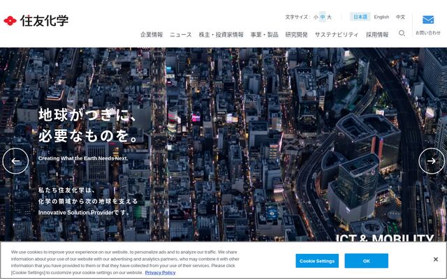 住友化学株式会社