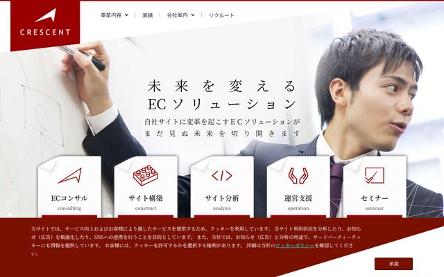 クレセント株式会社の公式サイト