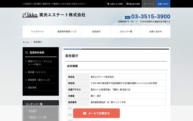 実光エステート株式会社の公式サイト