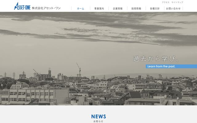 株式会社アセット・ワンの公式サイト