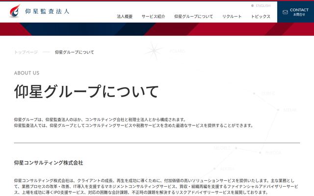 仰星コンサルティング株式会社の公式サイト