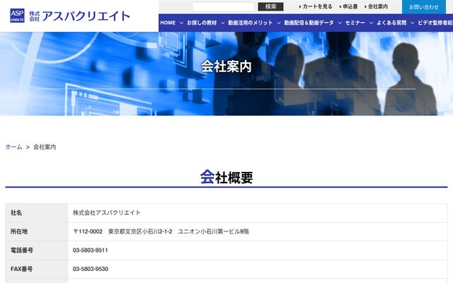 株式会社アスパクリエイト