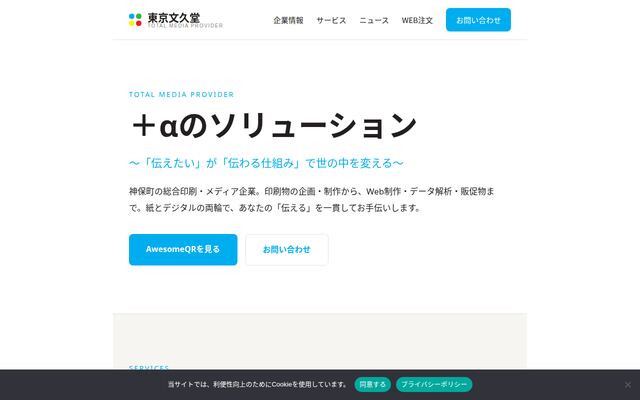 株式会社東京文久堂の公式サイト