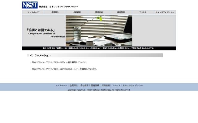 株式会社日本ソフトウエアテクノロジーの公式サイト