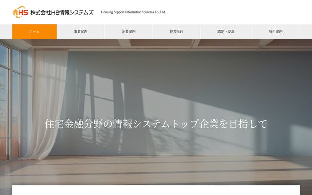株式会社ＨＳ情報システムズ