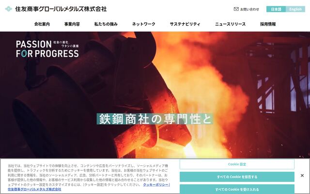 住友商事グローバルメタルズ株式会社の公式サイト