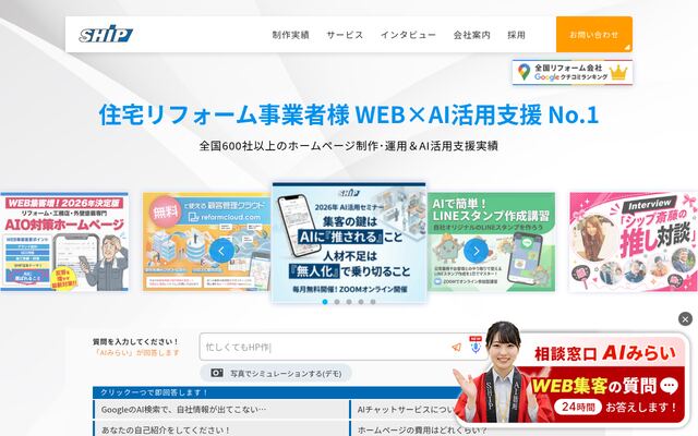 株式会社シップの公式サイト
