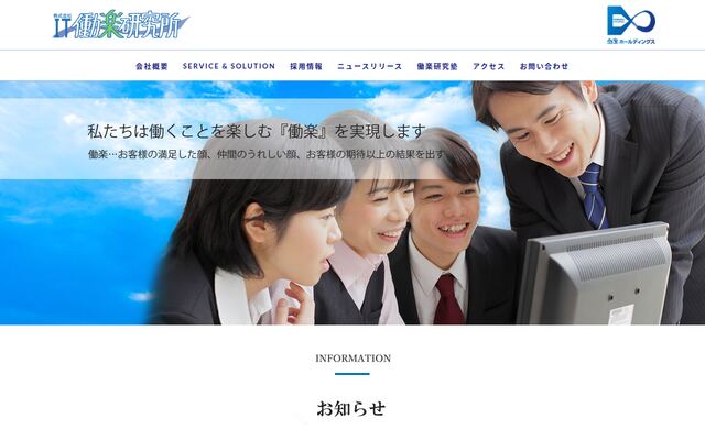 株式会社ＩＴ働楽研究所