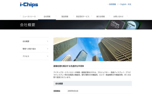 アイチップス・テクノロジー株式会社の公式サイト