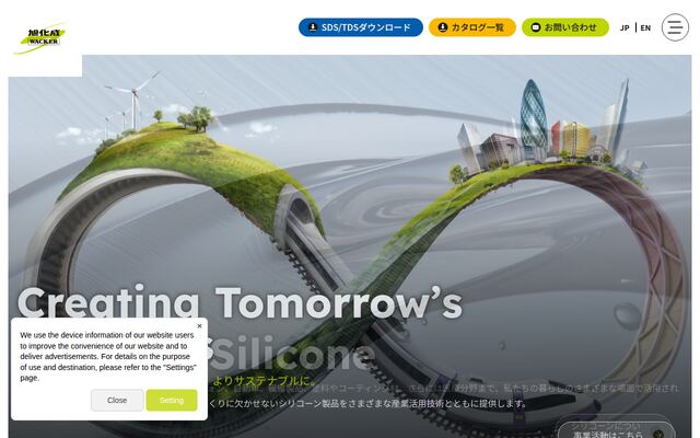 旭化成ワッカーシリコーン株式会社の公式サイト