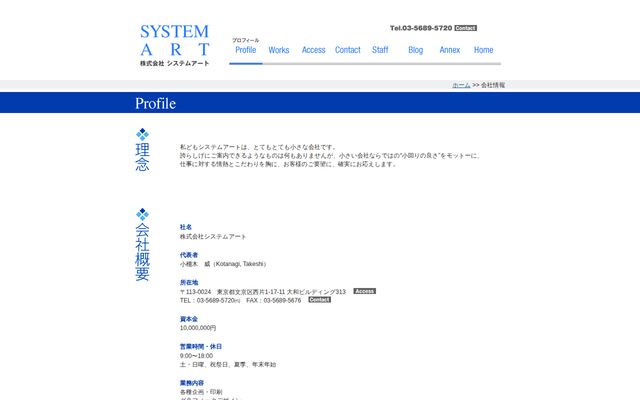 株式会社システムアートの公式サイト