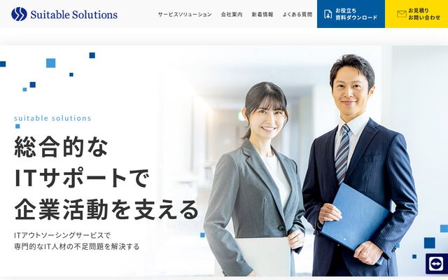 株式会社スータブル・ソリューションズの公式サイト