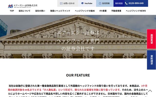 エアーズシー証券株式会社の公式サイト