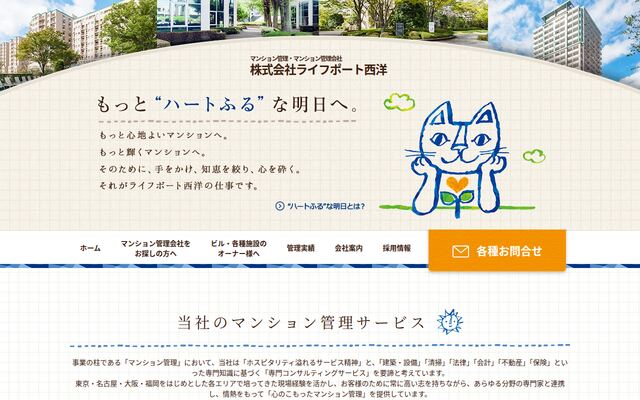 株式会社ライフポート西洋の公式サイト