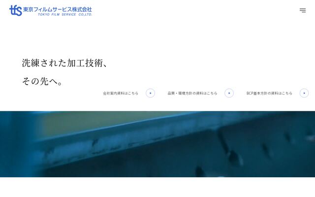 東京フィルムサービス株式会社の公式サイト