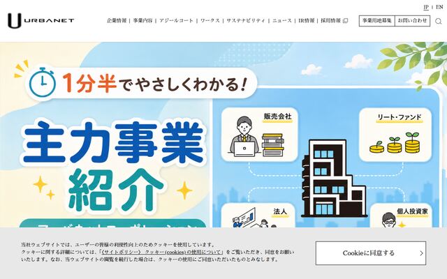 株式会社アーバネットコーポレーション