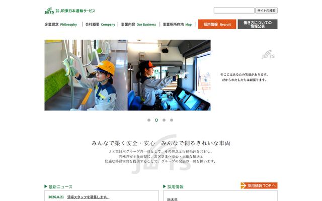 株式会社ＪＲ東日本運輸サービスの公式サイト