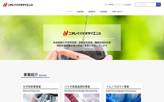 株式会社ニチレイバイオサイエンスの公式サイト