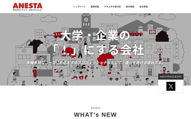 株式会社アネスタ