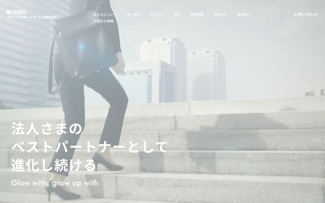 スターツコーポレートサービス株式会社