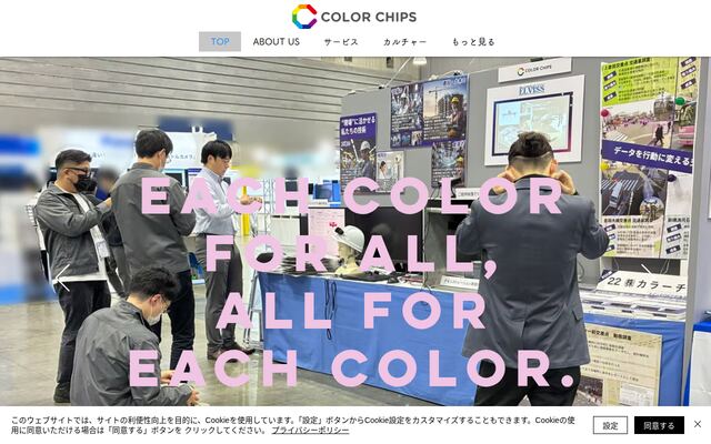 株式会社カラーチップス