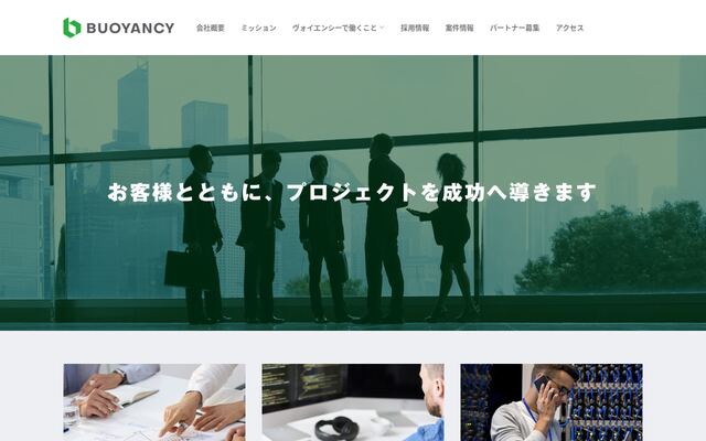 株式会社ヴォイエンシーの公式サイト