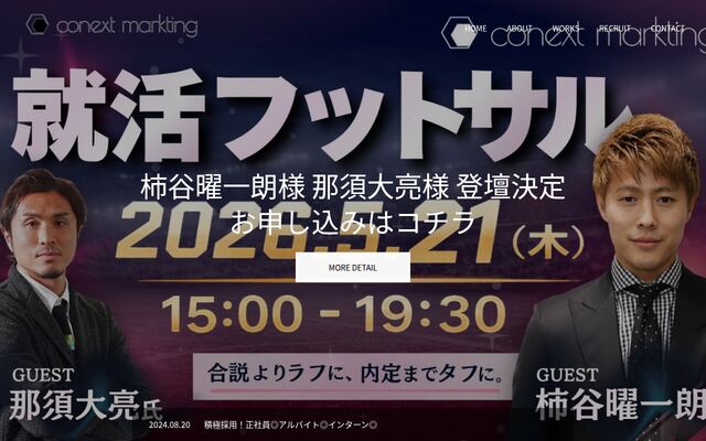 株式会社Ｃｏｎｅｘｔ　Ｍａｒｋｔｉｎｇの公式サイト