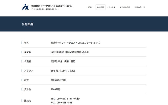 株式会社インタークロス・コミュニケーションズの公式サイト