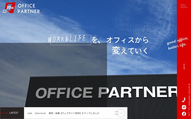 株式会社オフィスパートナーの公式サイト