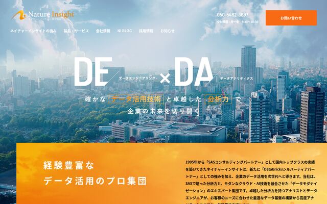 ネイチャーインサイト株式会社の公式サイト