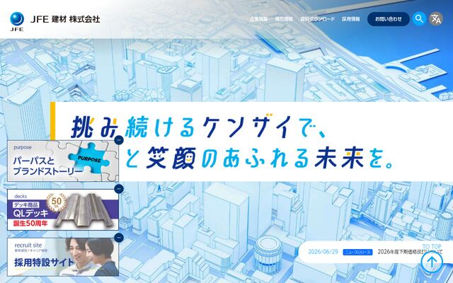 ＪＦＥ建材株式会社の公式サイト