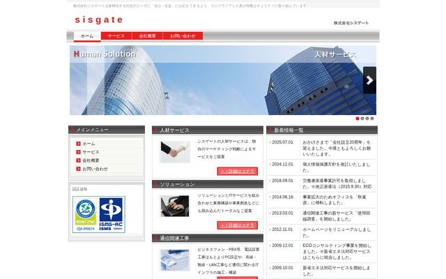 株式会社シスゲートの公式サイト
