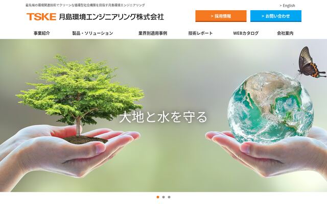 月島環境エンジニアリング株式会社の公式サイト
