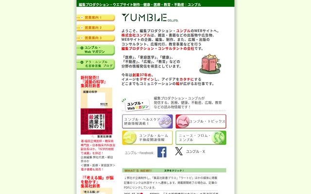 株式会社ユンブル