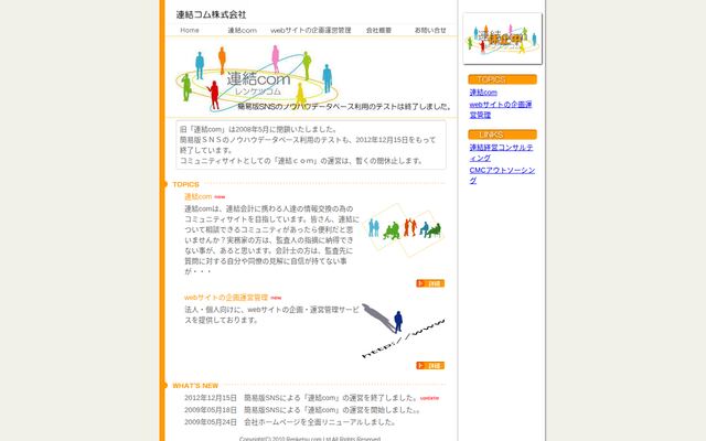 連結コム株式会社の公式サイト