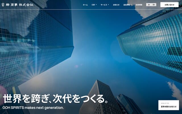 郷商事株式会社の公式サイト