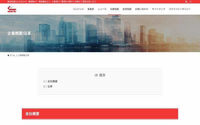 株式会社コロンブスマンの公式サイト
