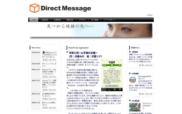 株式会社ダイレクトメッセージの公式サイト