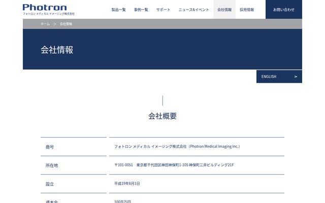 フォトロンメディカルイメージング株式会社の公式サイト