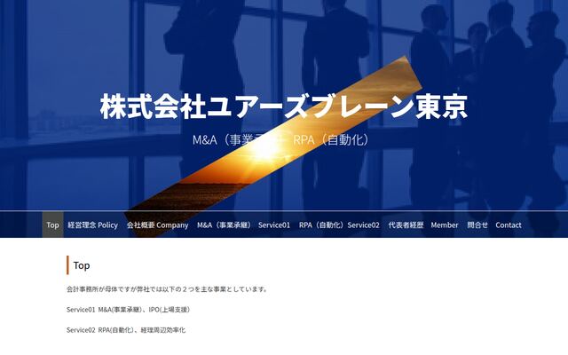 株式会社ユアーズブレーン東京の公式サイト