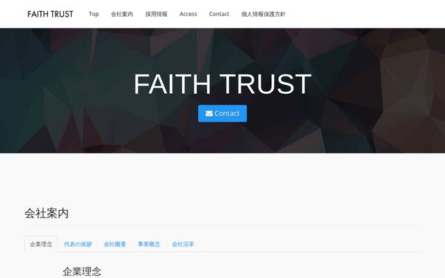 Ｆａｉｔｈ　Ｔｒｕｓｔ株式会社