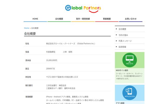 株式会社グローバル・パートナーズ