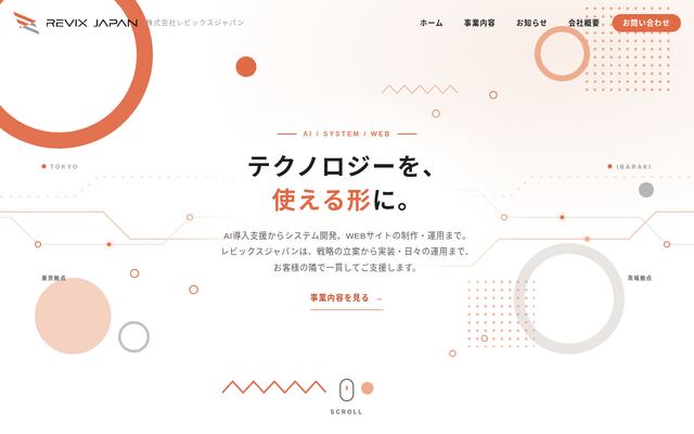 株式会社レビックスジャパン
