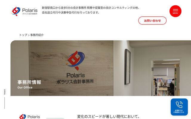 ポラリス会計事務所