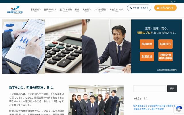 株式会社築地中央会計事務所