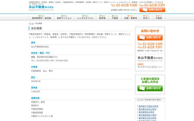 永山不動産株式会社の公式サイト