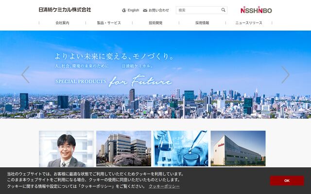 日清紡ケミカル株式会社の公式サイト