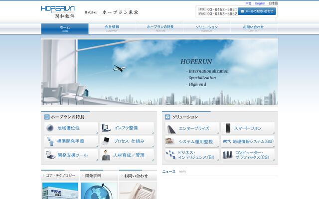 株式会社ホープラン東京の公式サイト