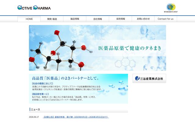 アクティブファーマ株式会社の公式サイト