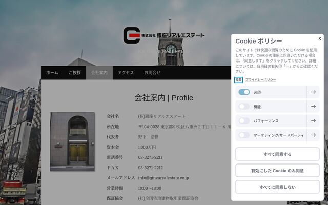 株式会社銀座リアルエステートの公式サイト